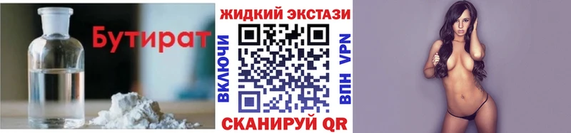 БУТИРАТ Butirat купить цена Орск