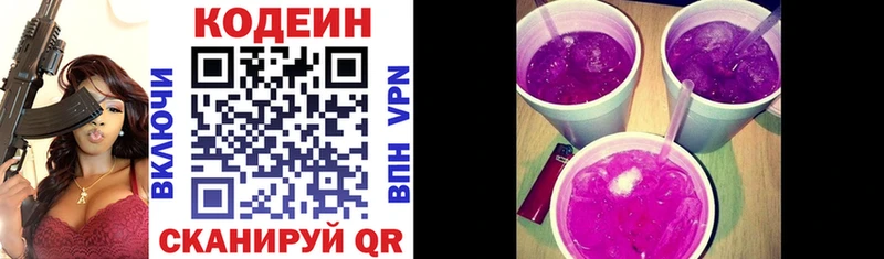 Кодеин напиток Lean (лин)  Орск 